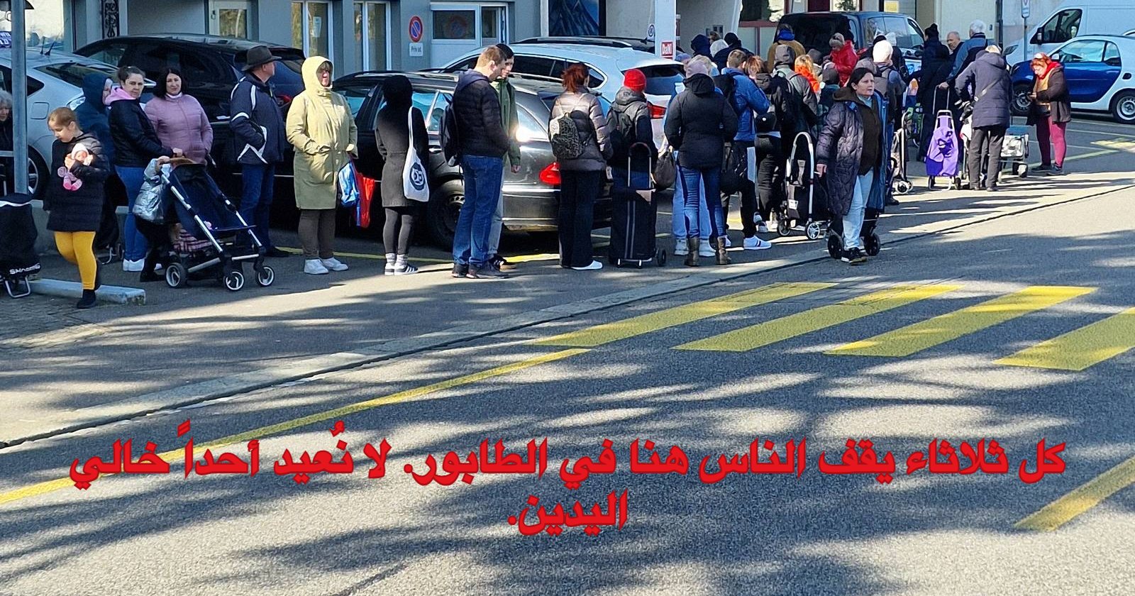 كل ثلاثاء يقف الناس هنا في الطابور. لا نُعيد أحداً خالي اليدين.