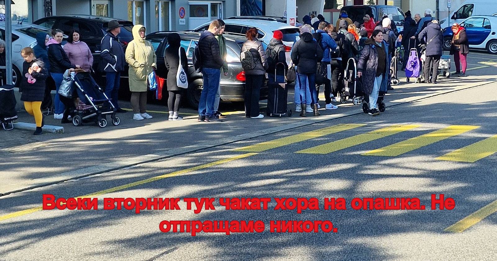 Всеки вторник тук чакат хора на опашка. Не отпращаме никого.