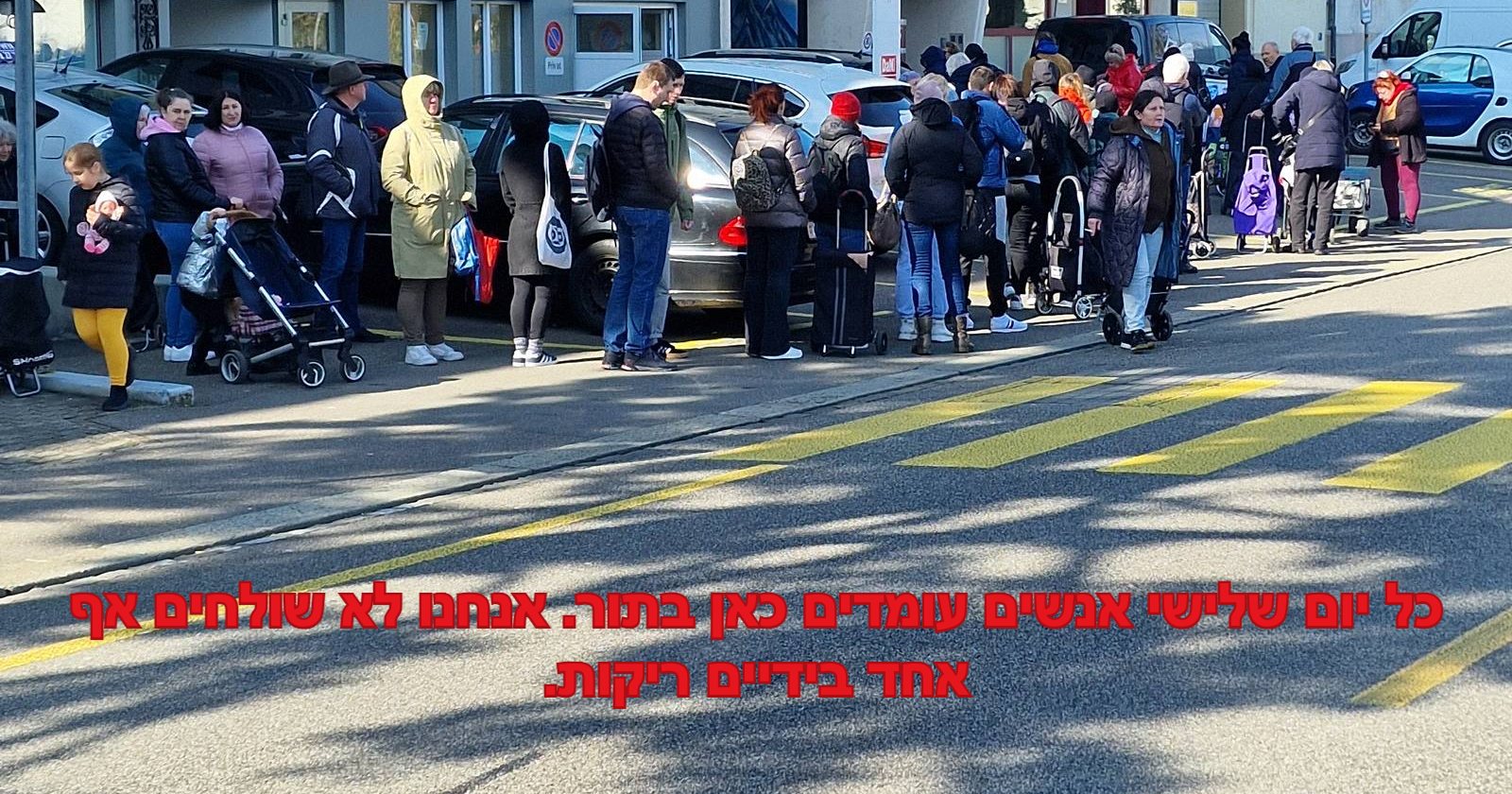 כל יום שלישי אנשים עומדים כאן בתור. אנחנו לא שולחים אף אחד בידיים ריקות.